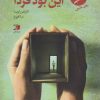 کتاب این بود فردا | انتشارات آداش