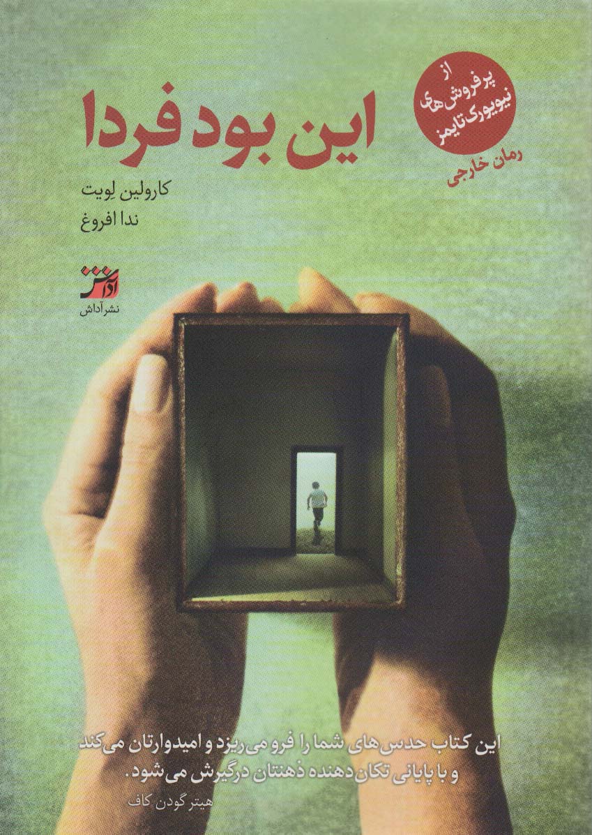 کتاب این بود فردا | انتشارات آداش