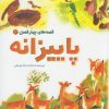 کتاب پاییزانه | انتشارات ویژه نشر