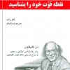 کتاب 5 نقطه قوت خود را بشناسید | انتشارات کتیبه پارسی