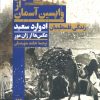 کتاب فراتر از واپسین آسمان | انتشارات هرمس