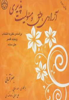 کتاب آزادی ، عشق و مسئولیت پذیری | انتشارات فراانگیزش