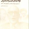 کتاب نواندیشان دینی و حکمرانی | انتشارات شیرازه