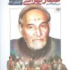 کتاب میرزا ابوالقاسم عطار تهرانی | انتشارات قدیانی