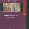 کتاب سیمای کلیسای قرون وسطا | انتشارات کویر