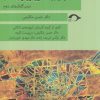 کتاب شرحی بر تلویزیون لاکان | انتشارات نشانه