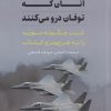 کتاب آنان که توفان درو می کنند | انتشارات افکار