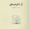 کتاب از ناپدیدی | انتشارات حرفه نویسنده