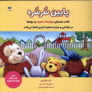 کتاب پایین سرسره | انتشارات ویژه نشر