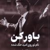 کتاب باور کن | انتشارات فلسفه