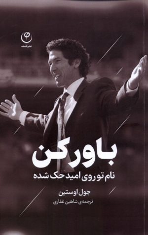 کتاب باور کن | انتشارات فلسفه