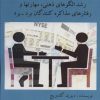 کتاب مذاکرات برد-برد | انتشارات آزاد مهر