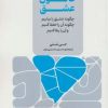 کتاب هشت قانون عشق | انتشارات نقش و نگار