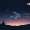 کتاب اینجا، روی زمین | انتشارات زندگی روزانه