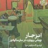 کتاب انزجار | انتشارات خوب