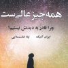 کتاب همه چیز عالی ست | انتشارات ترنگ