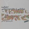 کتاب فلسفه و حکمت (۲) | انتشارات فرهنگستان هنر
