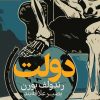 کتاب دولت | انتشارات رایبد