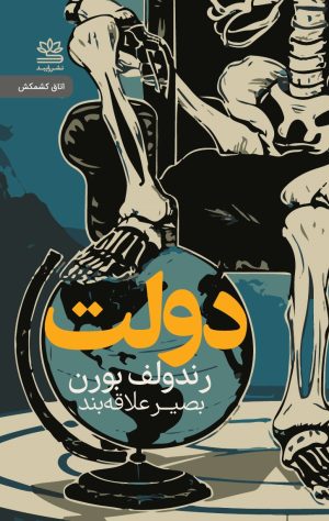 کتاب دولت | انتشارات رایبد