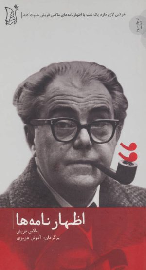 کتاب اظهار نامه ها | انتشارات اریش