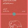 کتاب ملت میل | انتشارات لگا