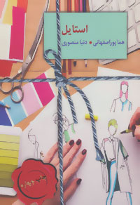کتاب استایل | انتشارات سخن