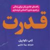 کتاب قدرت | انتشارات اندیشه مولانا