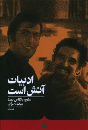 کتاب ادبیات آتش است | انتشارات کراسه