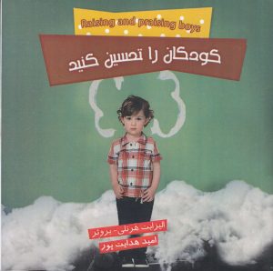 کتاب کودکان را تحسین کنید | انتشارات آسمان نیلگون