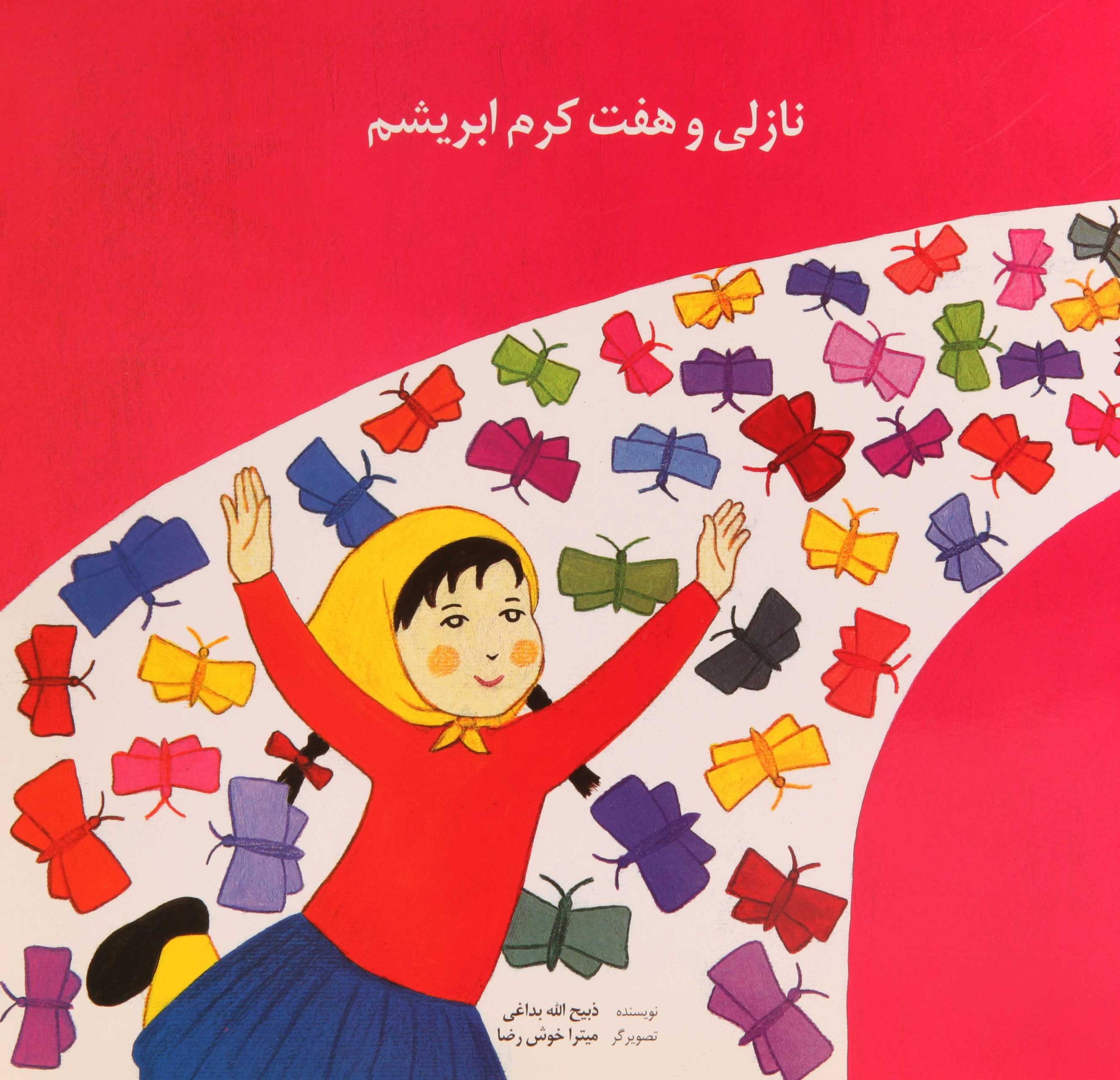 کتاب نازلی و هفت کرم ابریشم | انتشارات روزبهان