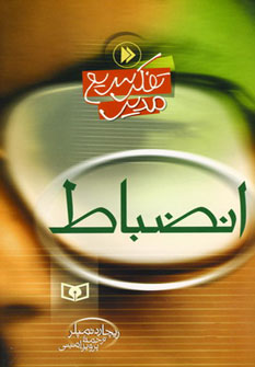 کتاب انضباط | انتشارات قدیانی