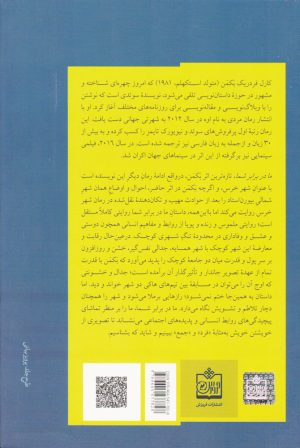 کتاب ما در برابر شما | انتشارات فروزش