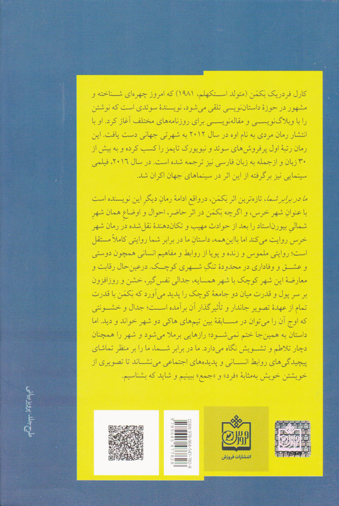 کتاب ما در برابر شما | انتشارات فروزش