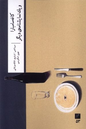 کتاب کافه سامبارا | انتشارات نشر وزان