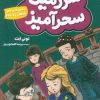 کتاب سرزمین سحرآمیز 9 (جلدهای 41 تا 44) | انتشارات قدیانی