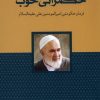 کتاب حکمرانی خوب | انتشارات سرایی