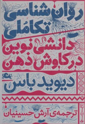 کتاب روان شناسی تکاملی | انتشارات مثلث