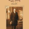 کتاب یادنامه عبدالحسین نوشین | انتشارات بدرقه جاویدان