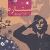 کتاب ستاره | انتشارات یانار