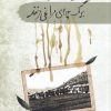 کتاب برگ چای مرا نمی خرند | انتشارات سمام