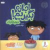 کتاب اجازه بگیریم! | انتشارات فنی ایران نردبان