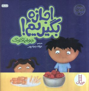 کتاب اجازه بگیریم! | انتشارات فنی ایران نردبان