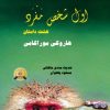 کتاب اول شخص مفرد | انتشارات اشراقی