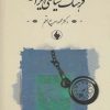کتاب فرهنگ سیاسی ایران | انتشارات فرزان روز