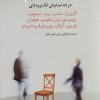 کتاب تئاتر مدرن اروپا | انتشارات نیکا
