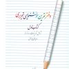 کتاب دفتر تمرین خوشنویسی 1 | انتشارات هفت و نیم