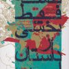 کتاب نقشه فقط بخشی از داستان است | انتشارات خزه
