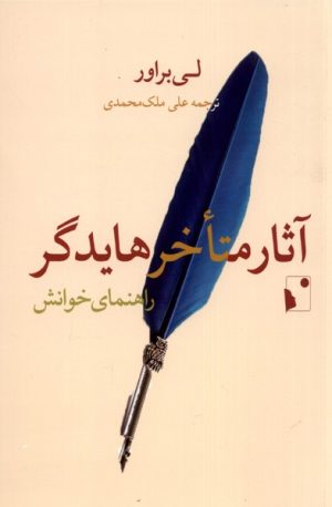 کتاب آثار متاخر هایدگر: راهنمای خوانش | انتشارات شب خیز