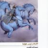 کتاب بارن باگه | انتشارات افق