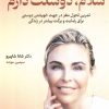 کتاب سلام دوستت دارم | انتشارات کتیبه پارسی